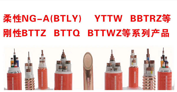 新產品推介：礦物絕緣電纜